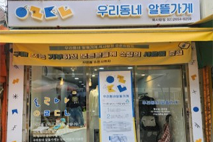 재활용사업단