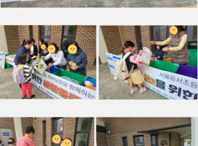 서울등서초등학교 학부모회와 함께하는 생활용품 기부행사를 2024.04.22.~04.24. 3일간 진행했습니다.올해로 4회차를 맞는 이번 행사는 한결같은 성원으로 많은 학생, 학부모, 교직원분들이 1,500점이상 다양한 물품들을 기부해주셨습니다. 기부물품은 분류, 선별과정으로 통해 우리동네 알뜰가게 1·2·3호점에서 판매예정입니다.