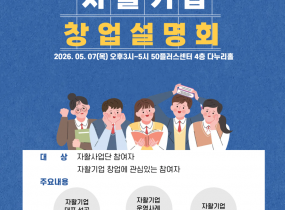우리센터는 5/7(목), 오후3시~5시, 자활기업창업설명회를 진행했습니다.&nbsp;&nbsp;기관방문(강서지역자활센터-청년드림스토어, 종로지역자활센터-국수나무) 내용 공유 및서대문 사회적협동조합 행복플러스 대표님 우수자활기업 발제가 있었습니다.&nbsp;외식사업단, 도시락사업단, 재활용사업단, 청년자립도전사업단 참여자 30여명이 함께한 이번 설명회에서는타기관 자활기업과 우수자활기업에 대해 접하는 유익한 시간이었습니다.