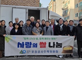 나눔과미래 법인과 함께하는 쌀 후원 행사포장공사주력위원회에서 나눔과미래 법인에 쌀을 후원해 주셨으며,
해당 후원 물품은 법인을 통해 서울양천지역자활센터에 전달되었습니다.소중한 마음이 담긴 쌀은 연말을 맞아 센터 참여자분들께 나누어 드릴 예정입니다.
따뜻한 나눔이 참여자분들의 식탁에 작은 행복이 되기를 바랍니다.맛있는 쌀로 건강한 식사하시고, 모두 행복한 연말 보내시길 바랍니다.이번 후원은 참여자분들께 큰 힘이 되었으며,
나눔을 실천해 주신 포장공사주력위원회와 나눔과미래 법인에 깊이 감사드립니다.